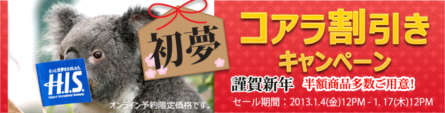 H.I.S.シドニー支店～みなと街ブログ～