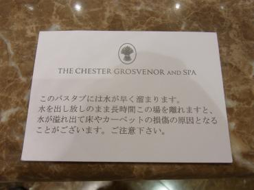 H.I.S.ロンドン雑学講座-The Chester Grosvenor and SPA
