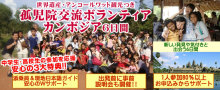 エコ・ボランティアツアーブログ