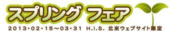 H.I.S.オーランド支店　