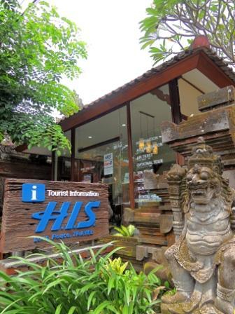 H.I.S.バリ島支店 ～バリフリークへの道～