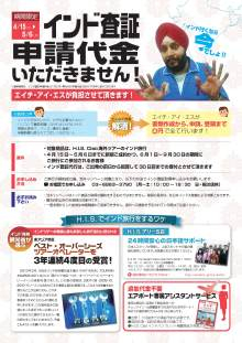 H.I.S.デリー支店(インド)