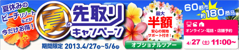 H.I.S.シドニー支店～みなと街ブログ～