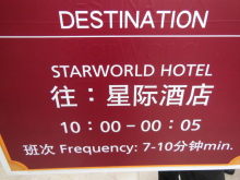 H.I.S.マカオ支店