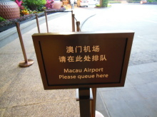 H.I.S.マカオ支店