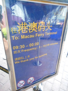 H.I.S.マカオ支店