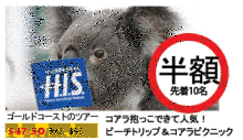 H.I.S.ゴールドコースト支店