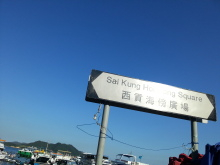 H.I.S香港支店の日記