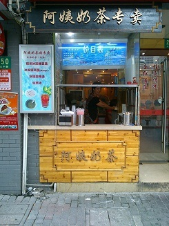 H.I.S.上海支店-緑豆湯