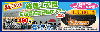 H.I.S.上海支店-秋プラン