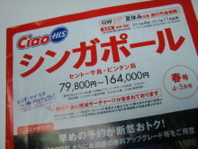 H.I.S.シンガポール支店