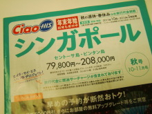 H.I.S.シンガポール支店