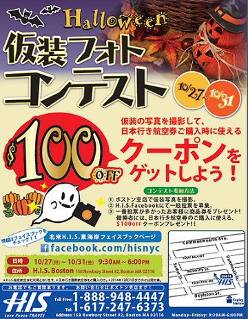仮装フォトコンテストパンフレット